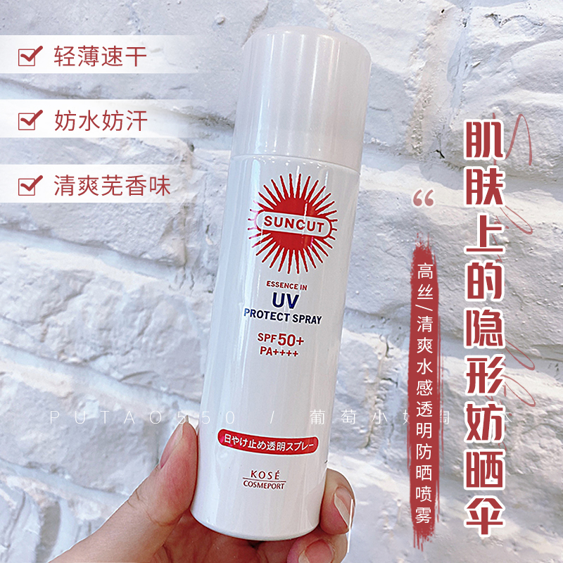 高丝SUNCUT防晒喷雾无香/防水50g清爽保湿全身防晒隔离