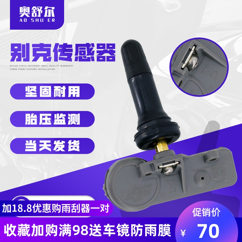 別克新君越君威胎壓監測傳感器 輪胎壓力傳感器 氣門嘴氣壓感應器在類目 汽車/用品/配件/改裝, 汽車零配件, 電氣系統, 汽車傳感器中 - 來自Buy2taobao.com提供專業的淘寶代購服務