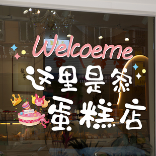 蛋糕店玻璃门贴纸面包房烘焙甜品店生日图案橱窗广告宣传海报贴画