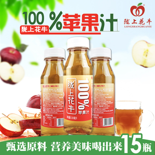 陇上花牛100%苹果汁300ml*15瓶整箱营养果汁饮料聚餐解腻0添包邮