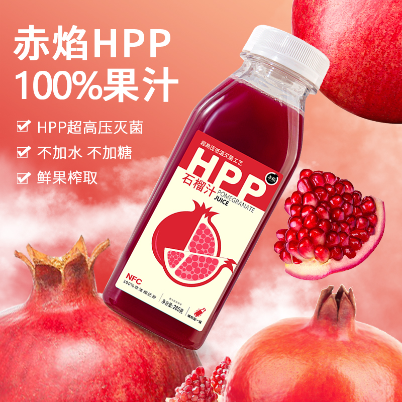 赤焰HPP石榴汁285g*6瓶突尼