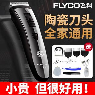 【飞科正品】飞科理发器电推剪电动剃头刀静音成人儿童剃头电推子