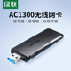绿联usb千兆无线网卡台式机电脑连接wifi接收发射器笔记本主机外置5G网络信号双频上网迷你免驱动台式机