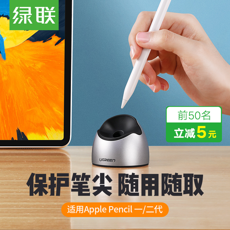 绿联pencil笔套手写笔底座保护套适用ipadpro2018苹果apple pencil一/二代电容笔绘画触控笔尖充电器收纳支架|ruв категории Цифровые аксессуары, цифровой периферийных, почерком пера - от Buy2taobao.com для оказания профессиональной услуги покупки агента Taobao