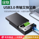 绿联移动硬盘盒子3.5/2.5寸外接盒usb机械固态sata笔记本台式电脑