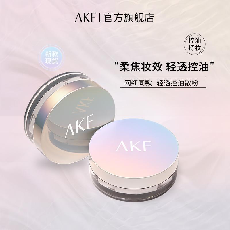 AKF官方旗舰店AKF散粉不易脱妆控油轻透哑光空气蜜粉