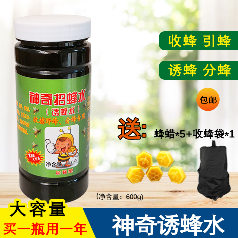 招蜂水诱蜂水驱蜂药诱蜂膏神奇蜜蜂信息素养捕野外土蜂引水养工具