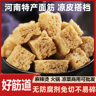 河南正宗烤麸丁凉皮专用面筋干货麻酱凉拌菜火锅素食材5斤商用