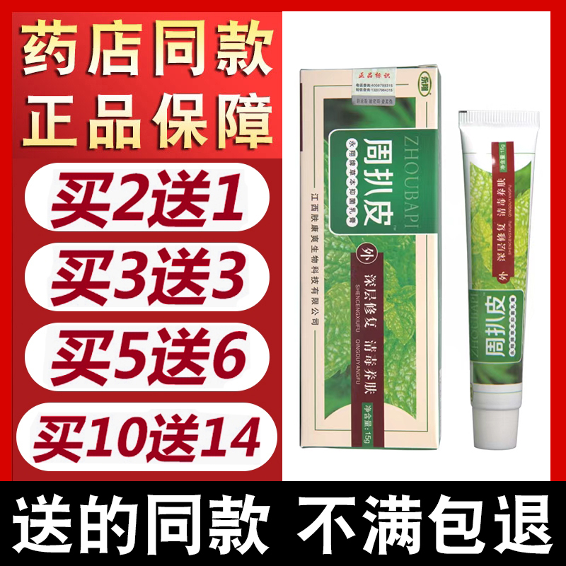 正品永祥牌周扒皮药膏草本抑菌乳膏皮肤外用止痒皮炎手脚脱皮清毒