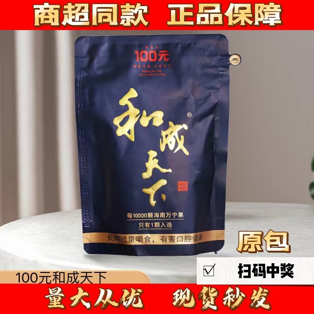 湖南口味王槟榔和成天下100元原装原厂扫码中奖裸包散装湘潭枸杞