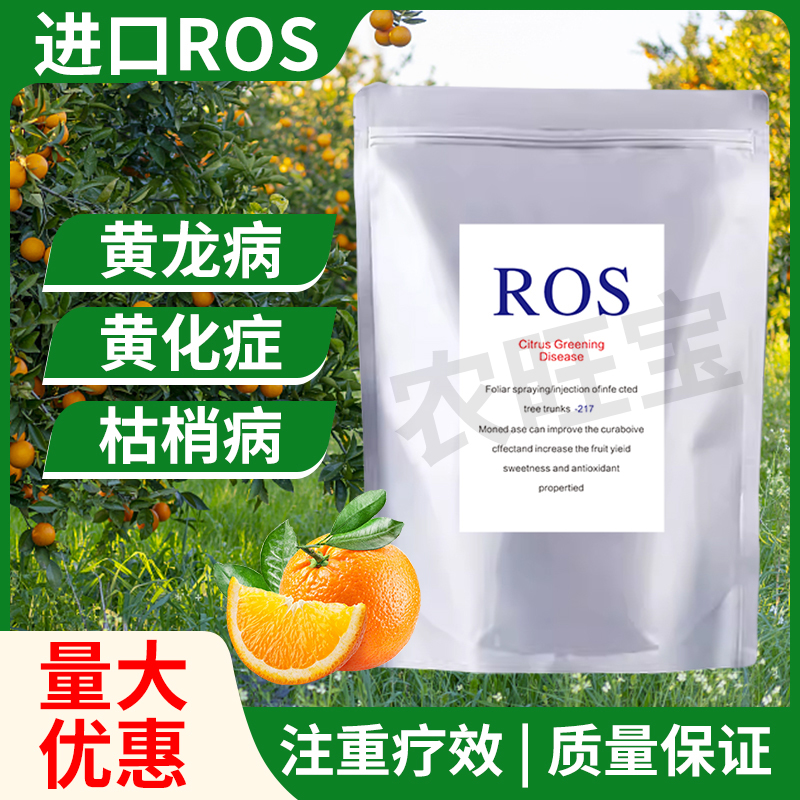 果树黄龙病ROS-217溶水柑橘脐