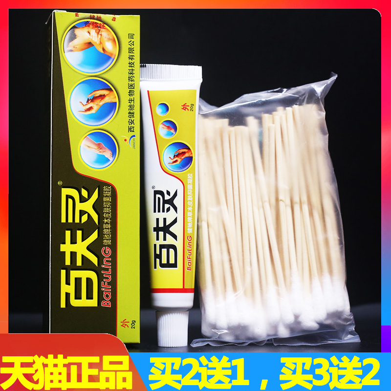 百夫灵草本皮肤抑菌凝胶外用止痒乳膏护肤湿痒霜脚手足痒20g正品