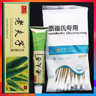 老夫子草本抑菌乳膏皮肤外用软膏成人护肤止痒霜剂15g正品