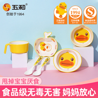 五和小黄鸭儿童碗家用防摔防烫卡通可爱宝宝辅食吃饭碗勺密胺餐具