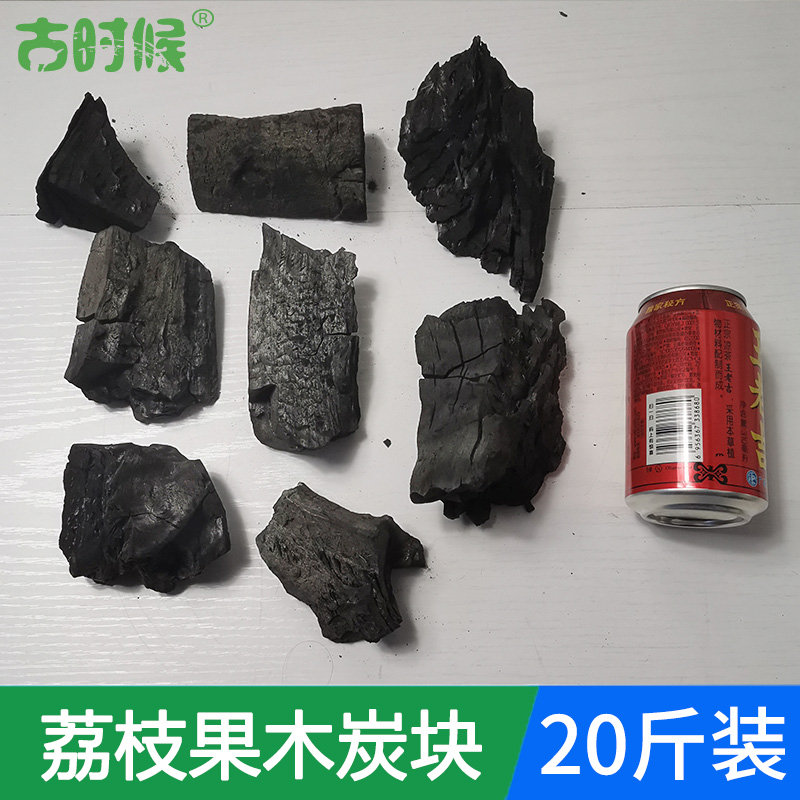 古时候荔枝果木炭块烧烤炭块无烟压缩