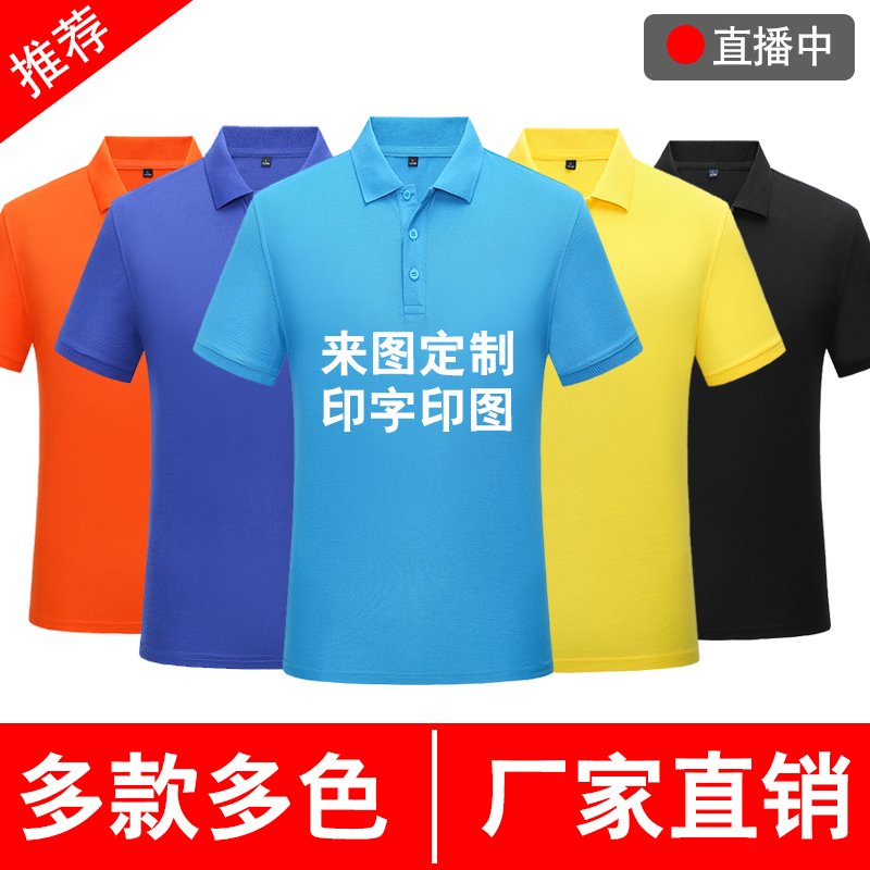 定制T恤广告文化POLO衫短袖翻领纯棉diy工作衣服装定做印字图logo