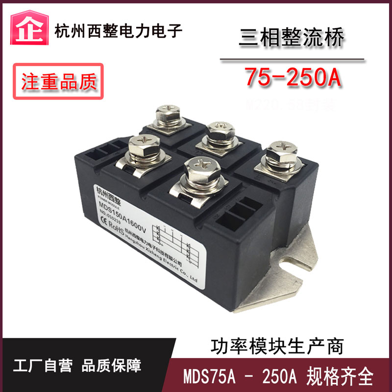 三相整流桥MDS200A1600V