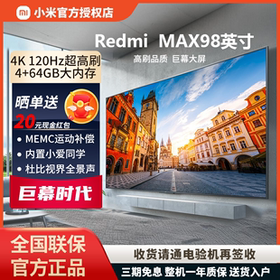 小米电视 Redmi MAX 98吋 超大屏 120Hz高刷 4K超高清巨幕电视