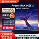 小米电视 Redmi MAX 90英寸 超大屏 144Hz高刷 4K超高清巨幕电视