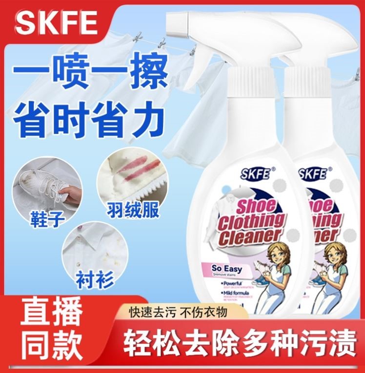 SKFE羽绒服清洁剂多功能强力去污鞋子衣服去黄去渍家用污渍清洗剂