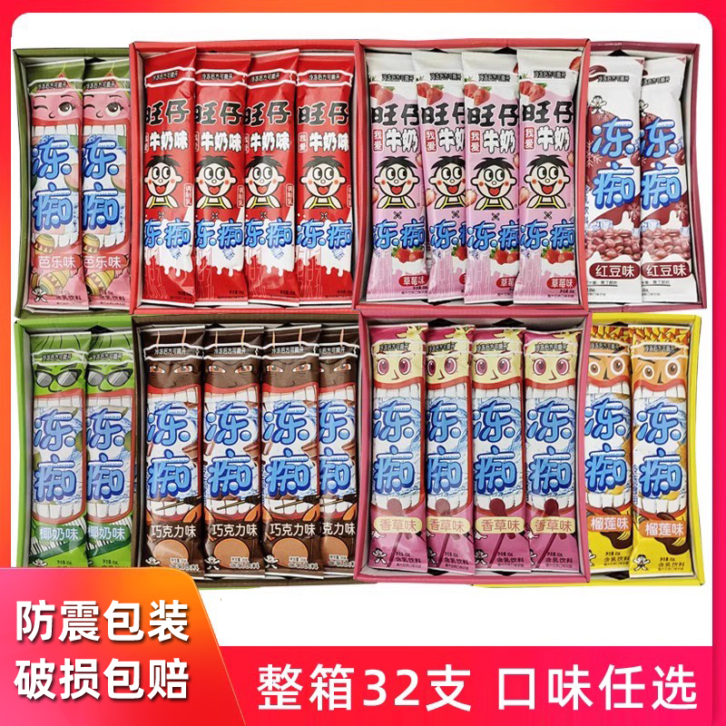 旺旺旺仔牛奶味冻痴含乳饮料冰淇淋似雪糕碎冰冰棒冰果冻网红零食