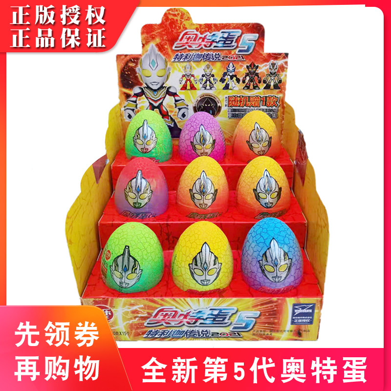 奥特蛋玩具变形蛋