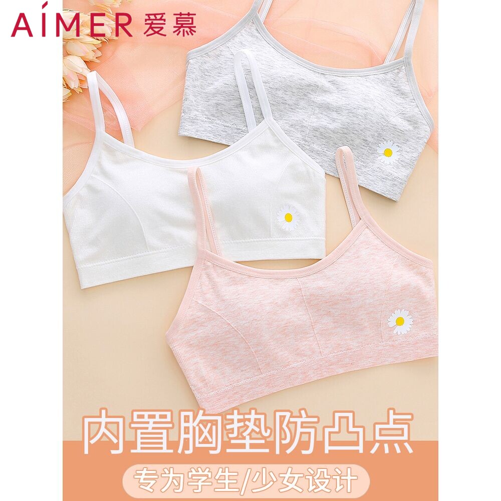 爱慕少女文胸发育期内穿小背心青春大童女孩初中学生高中夏季薄款