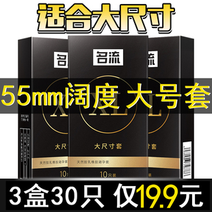 名流避孕套55mm大号56安全套男用超薄型官方旗舰店男士专用正品套