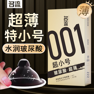 名流001避孕套超紧特小号40mm超薄玻尿酸45mm迷你男用安全套29mm