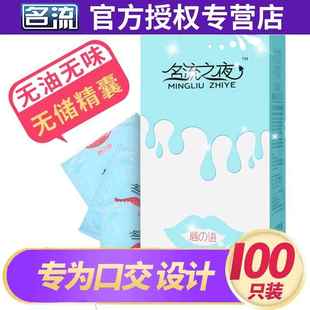 名流之夜无油口交爽口套超薄无味女用口娇膜吹男用安全避孕套唇语