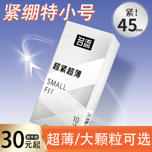 名流避孕套超紧特小号紧绷45mm超薄安全套男用女用成人情趣颗粒套