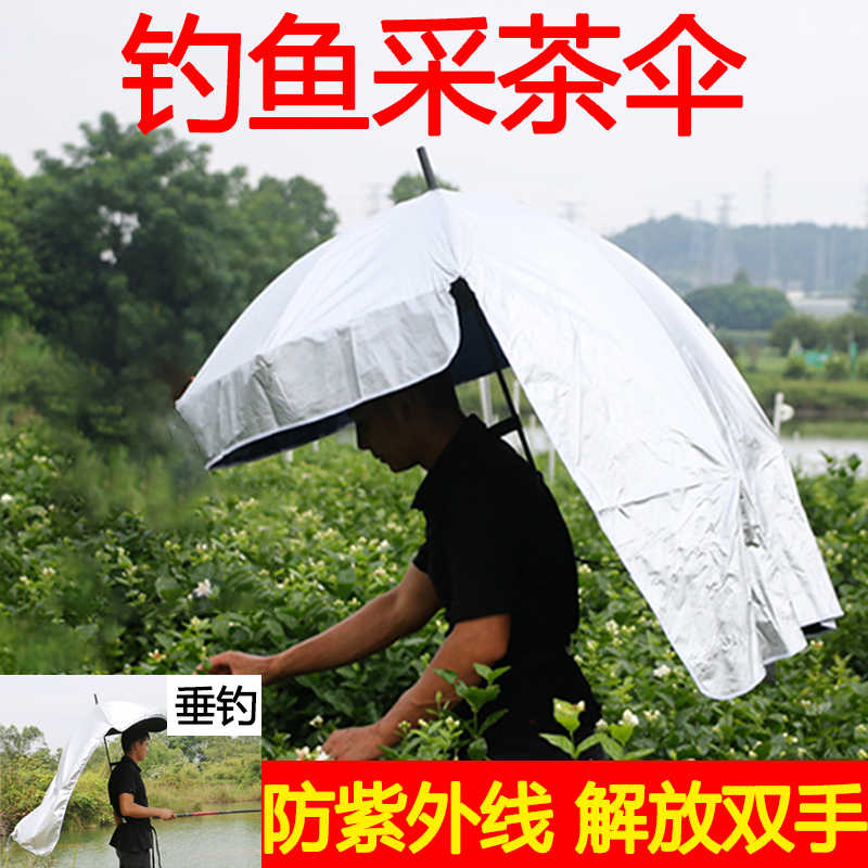 钓鱼伞可背式采茶伞遮阳防雨伞帽头戴