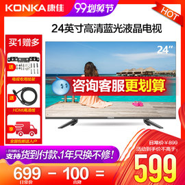 Konka/康佳24英寸电视机卧室老人家用平板液晶电视小型彩电2132
