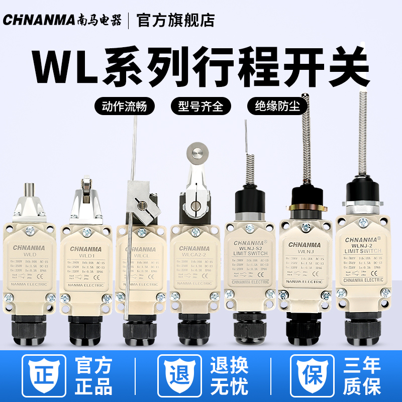 CHNANMA南马WLCA12-2行程开关WLNJ WLCL限位开关WLCA2-2耐高温