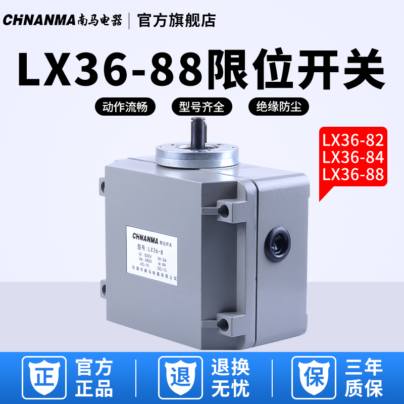 chnanma限位开关LX36-82/84/88起重机重型行程开关船用限位开关