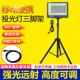 led工作灯支架户外落地装修临时加班可移动投光灯架工地球场照明