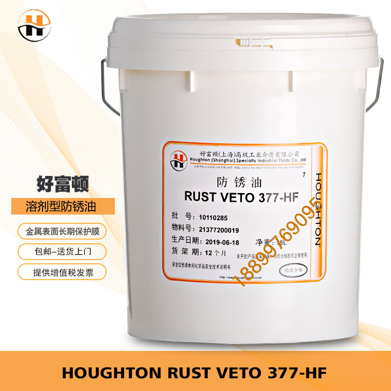 好富顿防锈油溶剂型挥发性金属表面排水软膜保护RUST VETO 377-HF在类目 润滑/胶粘/试剂/实验室耗材, 防锈剂/防锈油中 - 来自Buy2taobao.com提供专业的淘宝代购服务