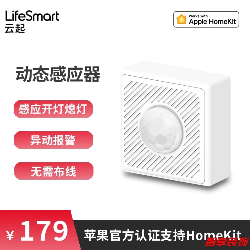 LifeSmart人体红外传感器 动态感应开关面板云起智能家居 HomeKit|msdalam kategori elektronik/Electrician, Sistem Home Smart, Lain-lain produk rumah pintar - dari Buy2taobao.com untuk memberikan perkhidmatan ejen Taobao profesional membeli