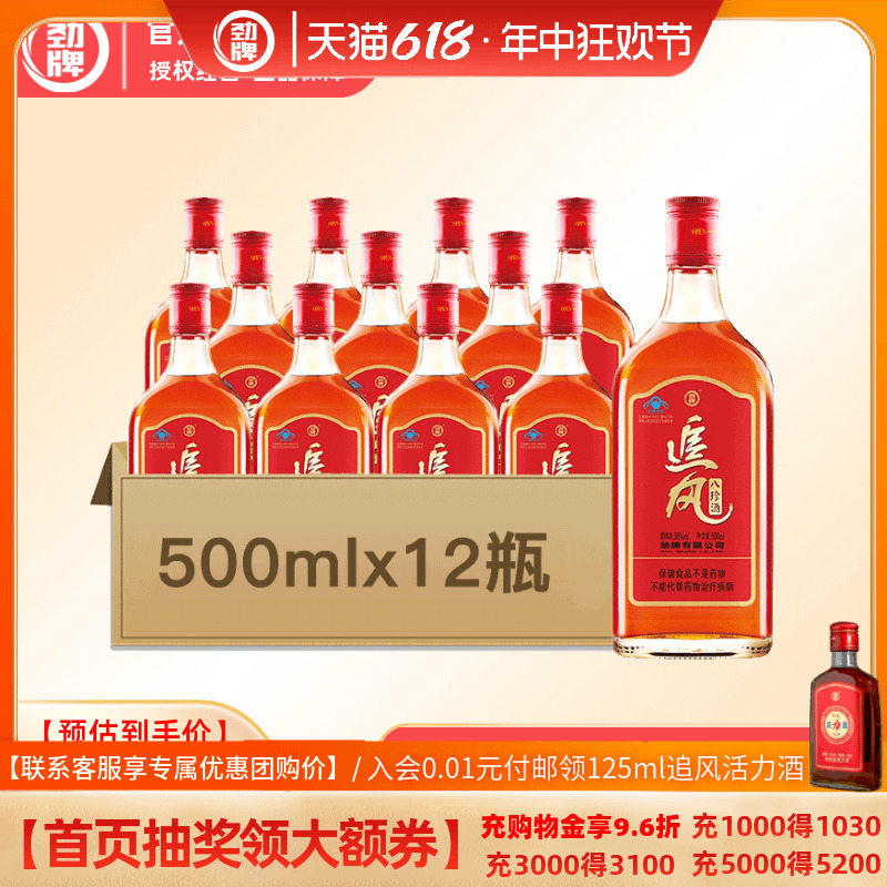 【官方授权】劲牌38度追风八珍酒5