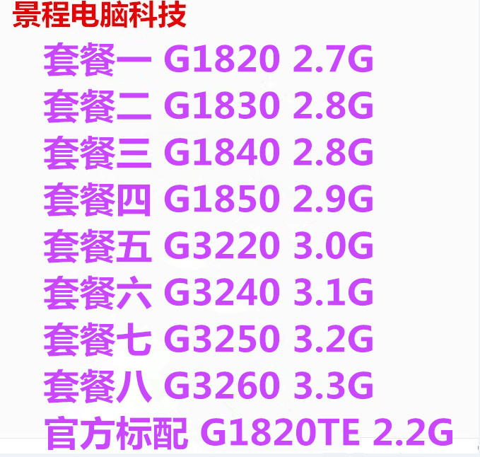 830 g1850 te赛扬双核景程 g1820t g1840 g1cpu 1150针质保一年|ruв категории компьютерное оборудование/дисплей/Компьютерная периферия, CPU - от Buy2taobao.com для оказания профессиональной услуги покупки агента Taobao