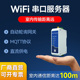 工业级WiFi串口服务器RS232/485转无线网口WIFI双频模块MODBUS RTU转TCP网关轮询直流版通讯模块