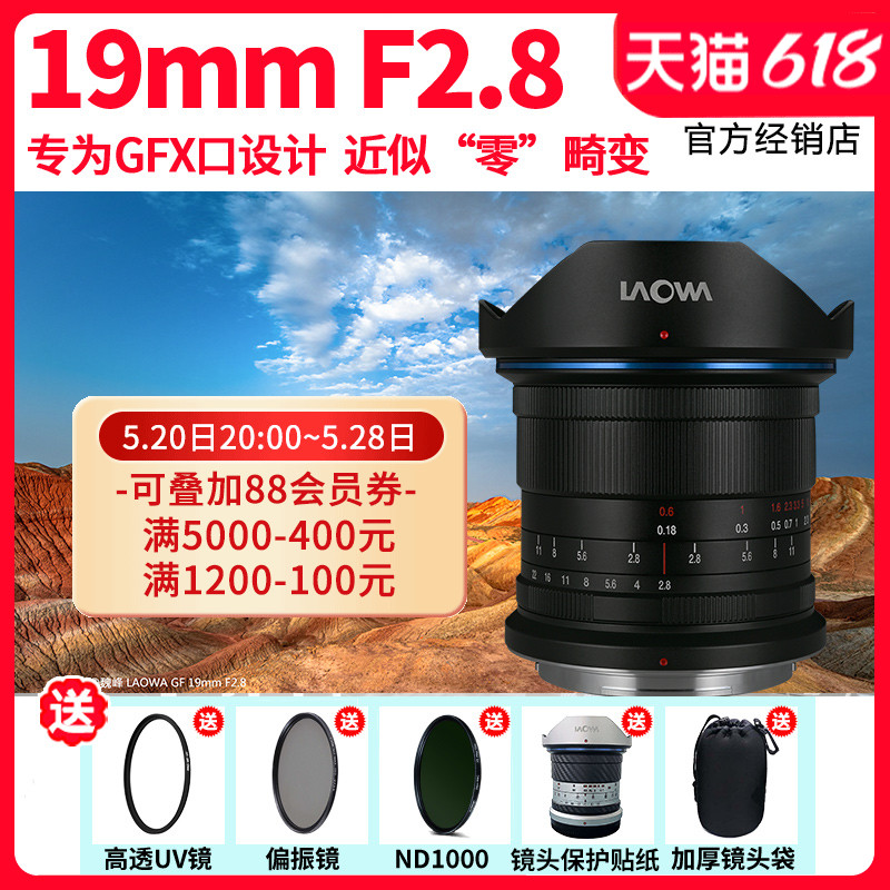 老蛙19mm F2.8 中画幅超广角大光圈镜头适用富士GFX口 哈苏XCD口