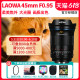 LAOWA老蛙45mm f0.95大光圈定焦镜头适用佳能R口尼康Z口索尼E口