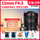 老蛙15mm f4.5 超广角全画幅零畸变移轴镜头风光建筑红圈商拍版本