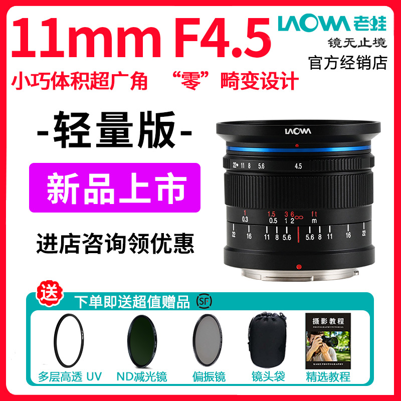 老蛙11mm F4.5 轻量版 全画幅超广角微单镜头 可上DL卡口无人机