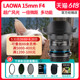 LAOWA老蛙15mm f4.0 Macro  Shift 广角微距移轴镜头风光建筑