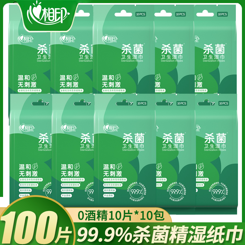 心相印便携式湿纸巾10包独片包装99.9%杀菌单装小包消毒卫生湿巾在类目 洗护清洁剂/卫生巾/纸/香薰, 纸品/湿巾, 湿巾中 - 来自Buy2taobao.com提供专业的淘宝代购服务