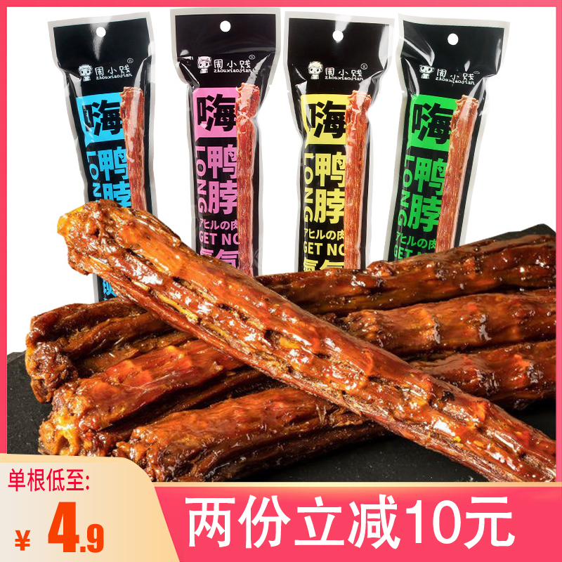 周小贱嗨鸭脖60g*12根整根风干手撕即食肉类鸭货小吃网红休闲零食|ruв категории закуски/орехи/специальность, вяленое мясо/свинину, говядину/мясное закуски, утиный закуски - от Buy2taobao.com для оказания профессиональной услуги покупки агента Taobao