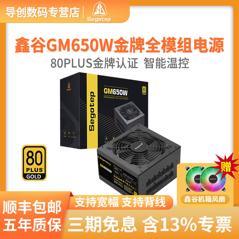 鑫谷gm650w/750w/850w金牌全模组电脑电源 战斧750plus 650w/500w