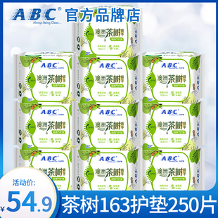 abc卫生巾澳洲茶树163超薄透气护垫女纯棉抑菌姨妈正品官方旗舰店